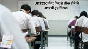 UKSSSC पेपर फिर से लीक होने से अभ्यर्थी हुए निराश।