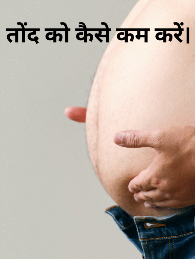 How to Reduce Belly Fat.